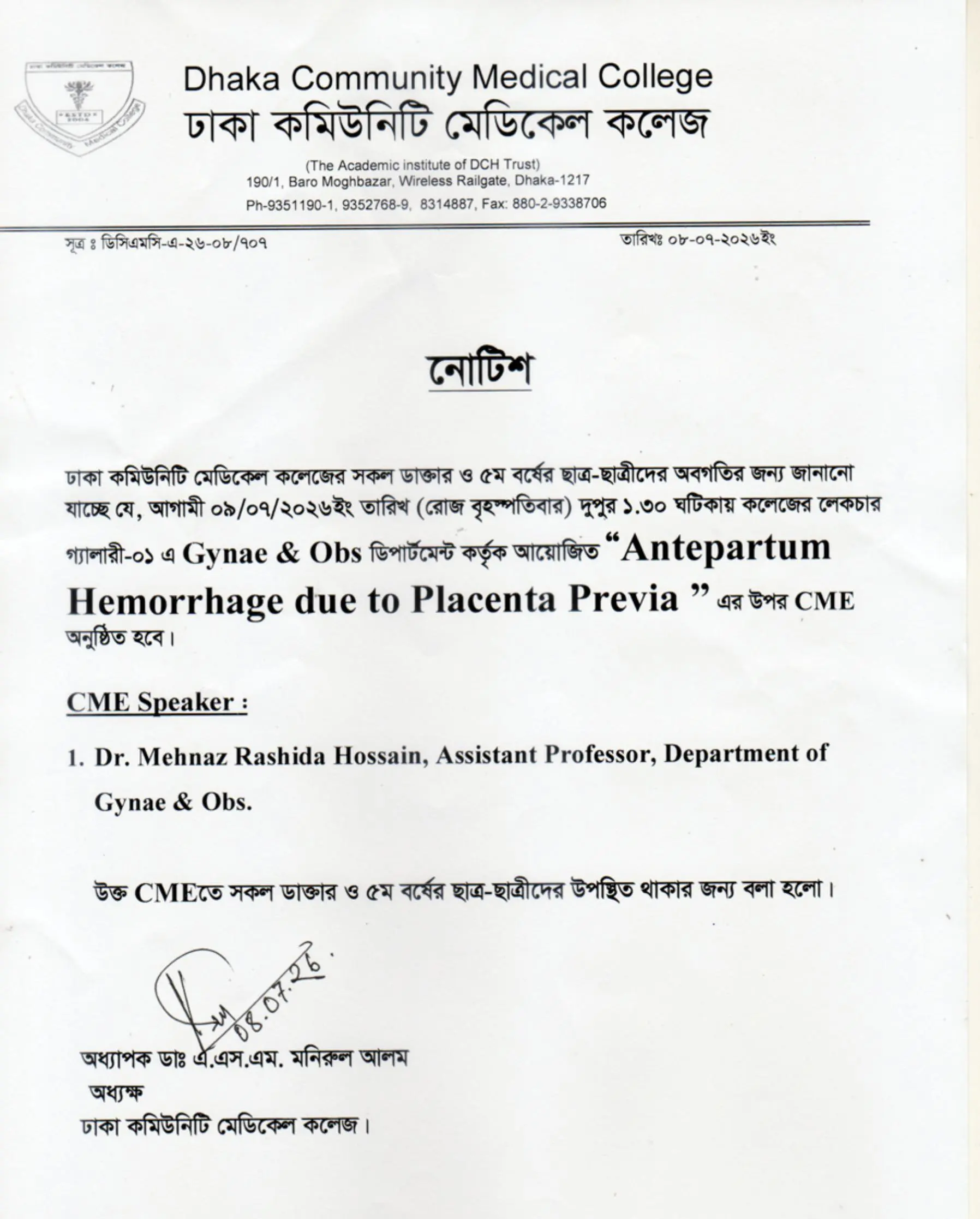 আগামী ০৯/০৭/২০২৬ইং তারিখ (রোজ বৃহস্পতিবার) দুপুর ১.৩০ ঘটিকায় কলেজের লেকচার গ্যালারী-০১ এ Gynae & Obs ডিপার্টমেন্ট কর্তৃক আয়োজিত “Antepartum Hemorrhage due to Placenta Previa "CME অনুষ্ঠিত হবে ।